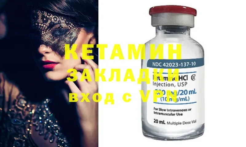 Кетамин ketamine  Валдай 